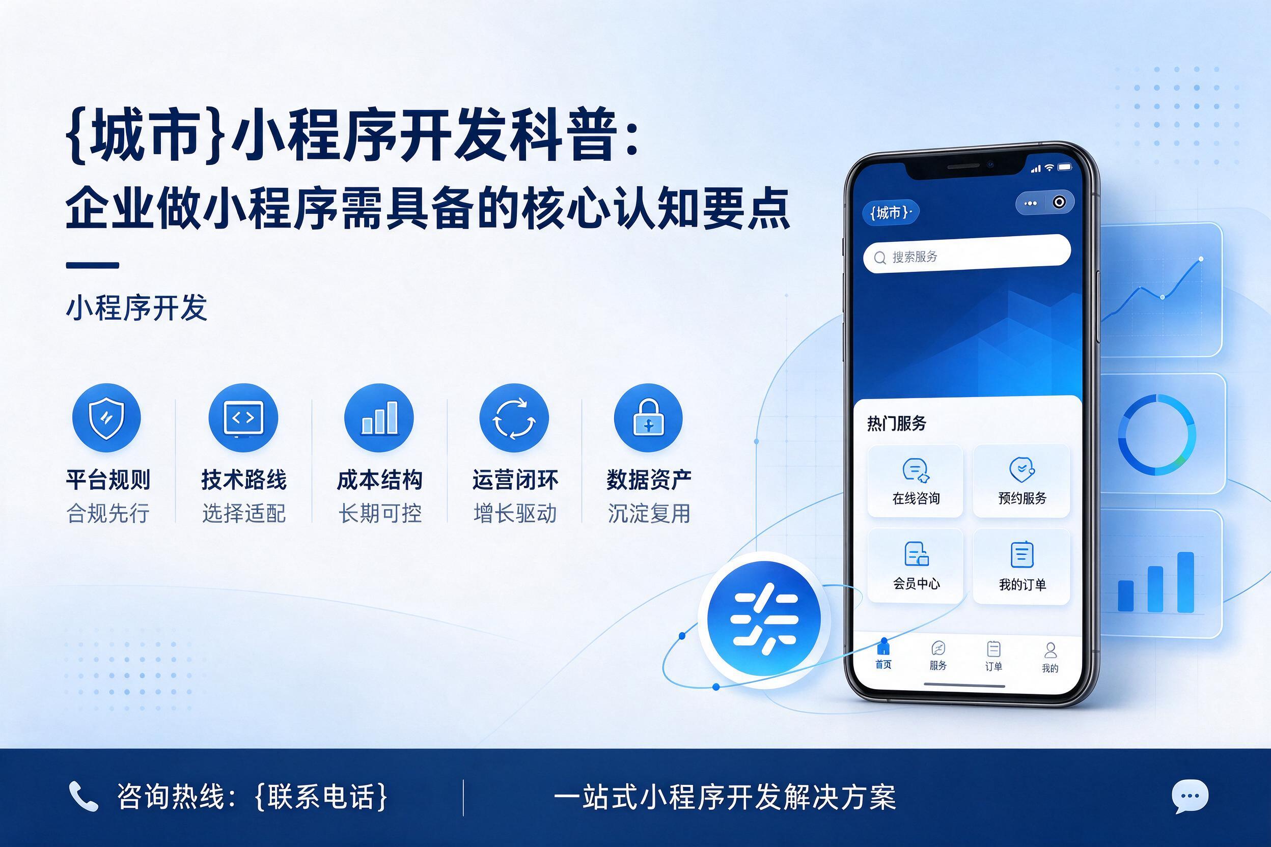 阿里小程序开发科普：企业做小程序需具备的核心认知要点